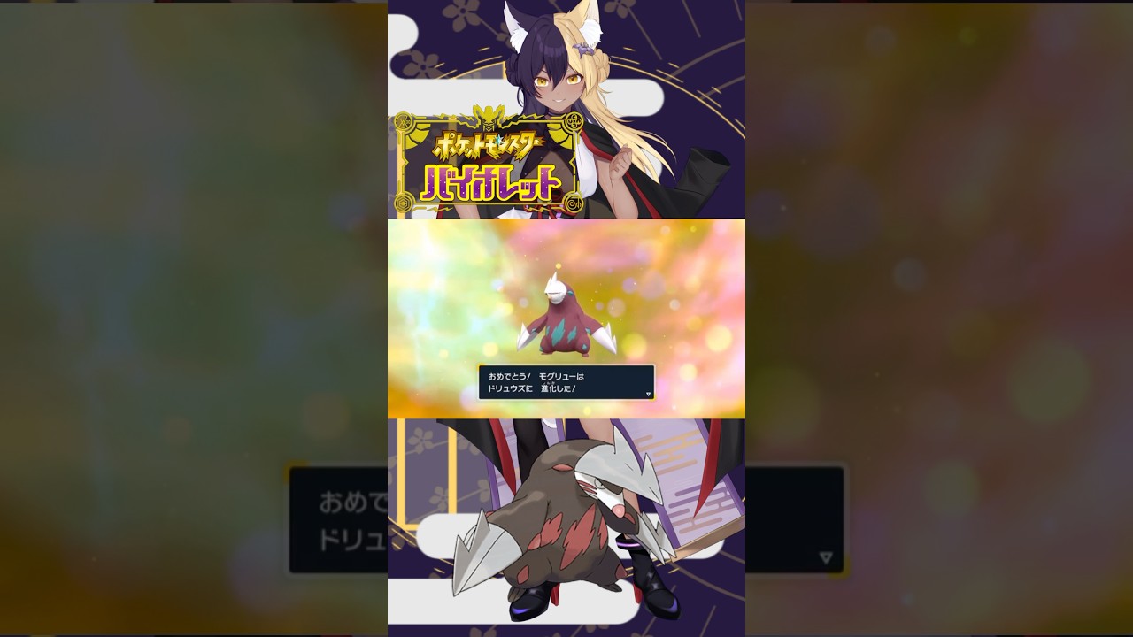 あーしのすきな色違いポケモン/ドリュウズ #pokemon #ポケモンsv #色違い #新人vtuber #vtuber