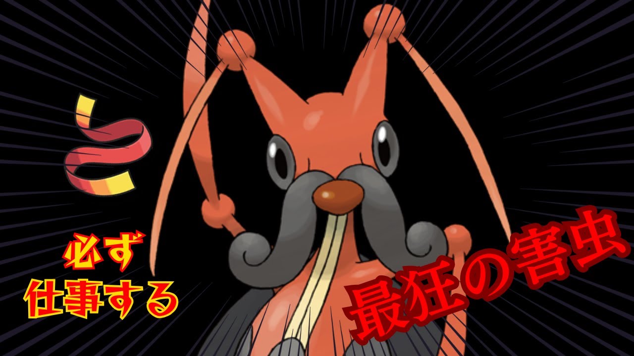 伝説環境において最も厄介な害虫『コロトック』