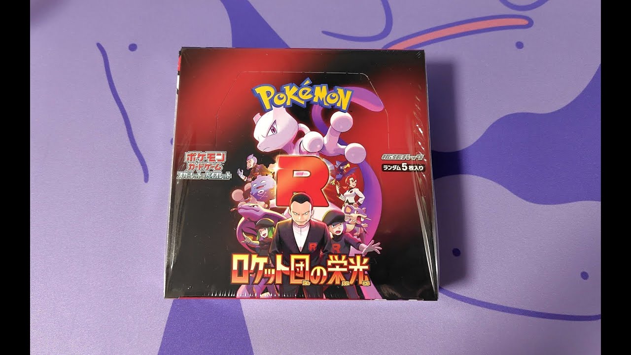【ポケモンカード】ロケット団の栄光開封ﾓｷﾞ! → リモートポケカ → 毒グレイシア構築