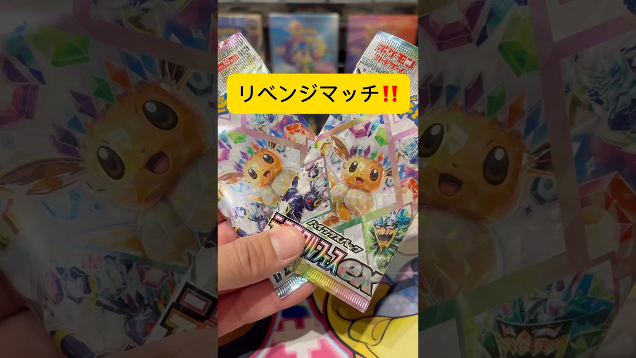 【ポケカ】テラスタルフェスex開封‼️ブラッキー引きたいのです🥺 #歌ってみた #アニメ #アニソン #ポケカ #おれポケ #ポケモンカード #ポケカ再販最新情報 #ポケモン