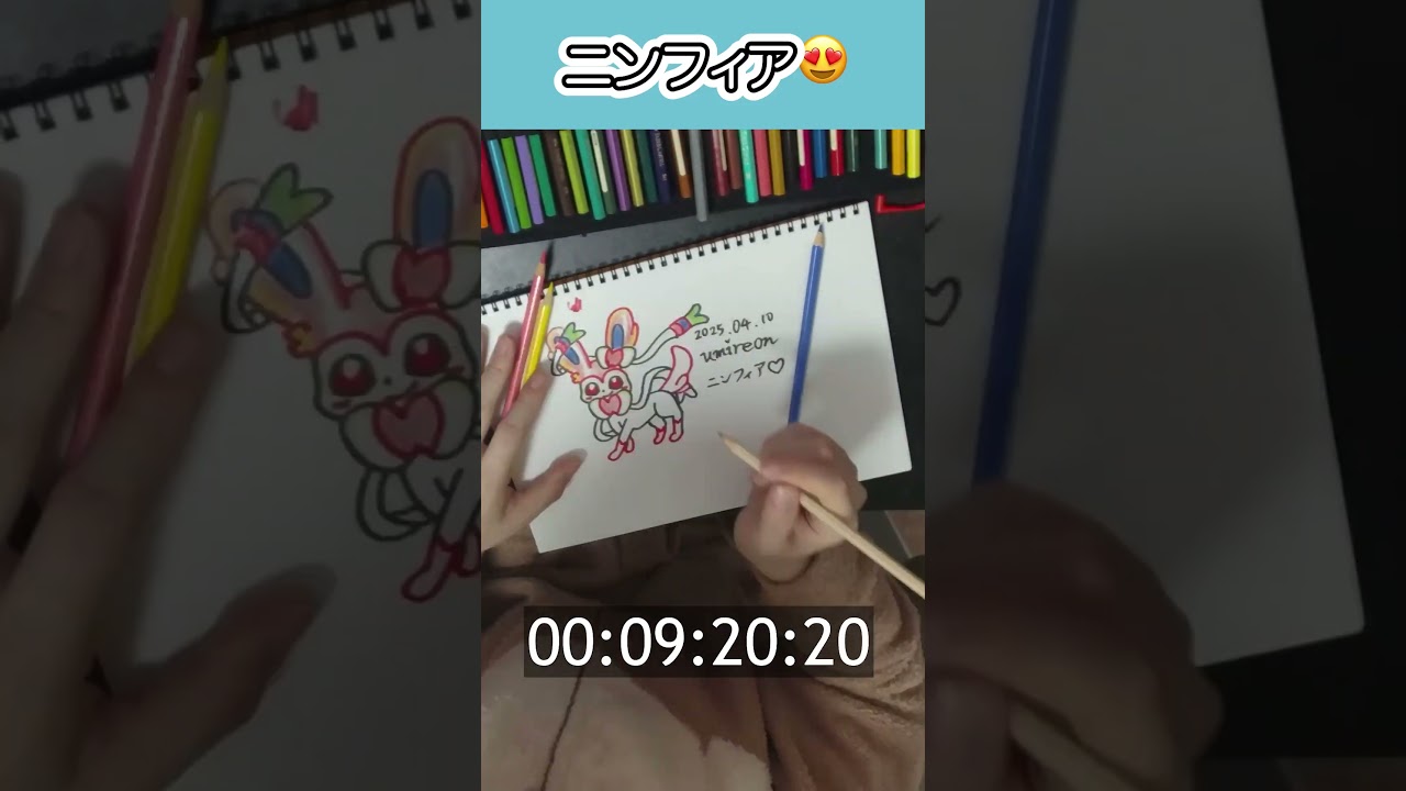 #ニンフィア ぬりぬり動画😍😍😍 #ポケモンイラスト #shorts