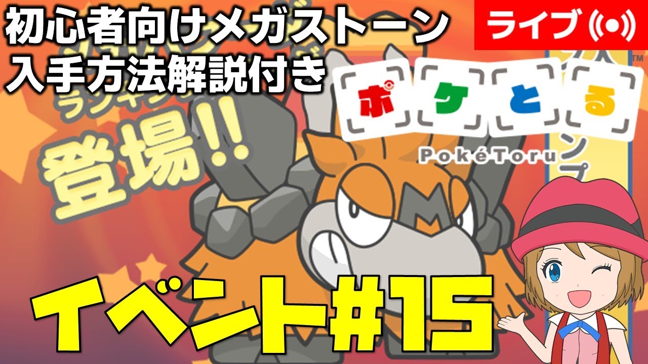 [2025/4/15]ポケとる更新日配信 メガバクーダランキング初心者向け解説付き（ループ16周目EV#15） #shorts