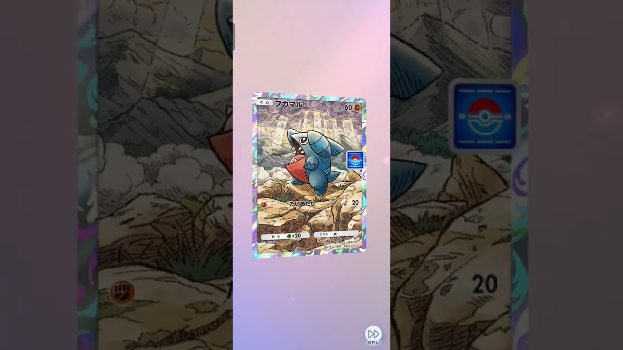 ポケポケ　プロモ　フカマル　2025年3月3日