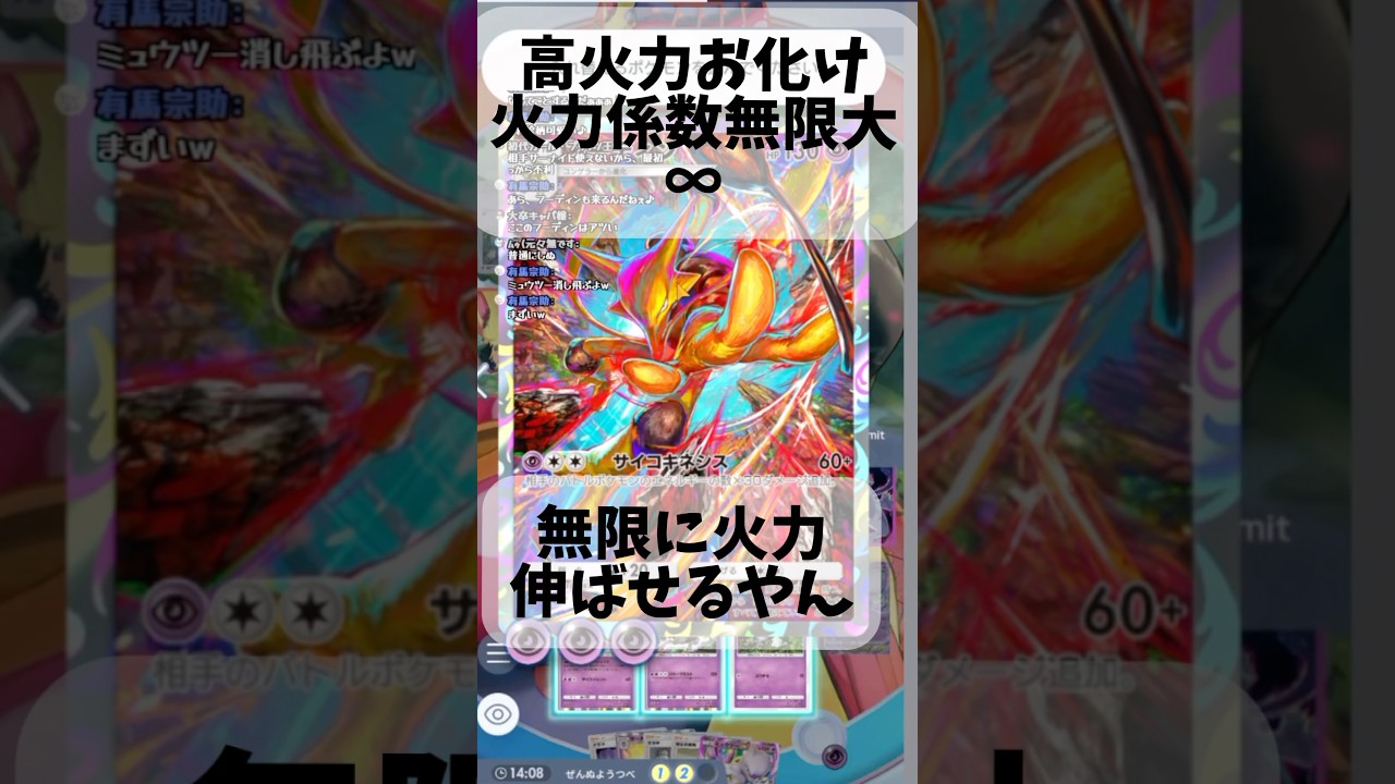 【火力指数∞】無限の火力を誇る化け物フーディンを許すな #ポケモン #ポケポケ