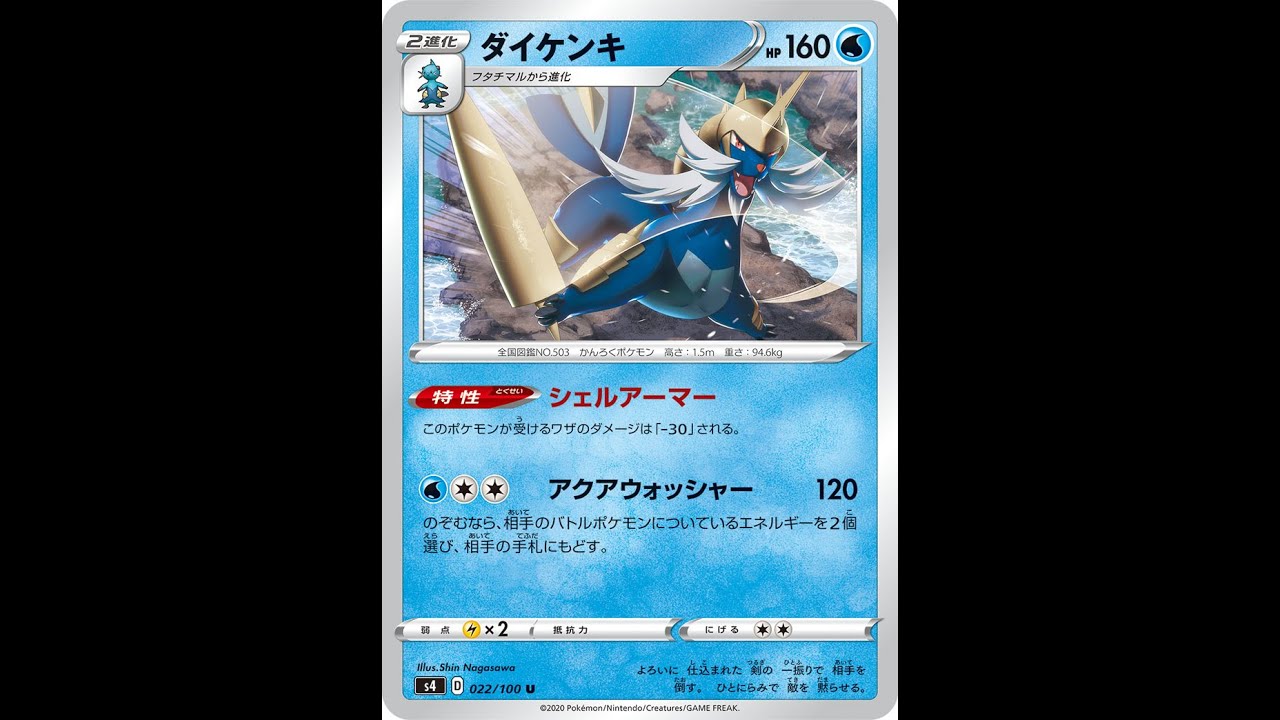 【ポケカ】ミュウ対面に圧倒的有利なダイケンキ⁉︎ヒスイじゃないよ！ダイケンキのアクアウォッシャー！！！！！