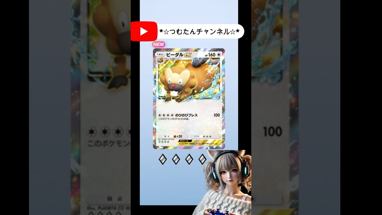 ビーダルex来たあああ!! のびのびブレス!【ポケポケ開封】#ポケポケ #ポケモンカード #shorts