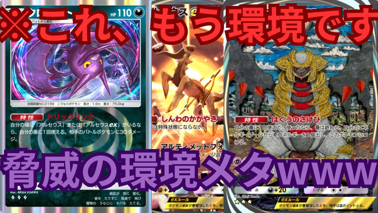 【ポケポケ】環境をメタり環境に成り上がる新クロバットデッキがヤバすぎた