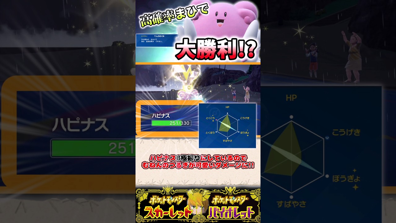 【タケシ】歴代手持ち統一パのハピナスでお相手さんを痺れさせて３タテ!?【ポケモンSV】#shorts #pokemon
