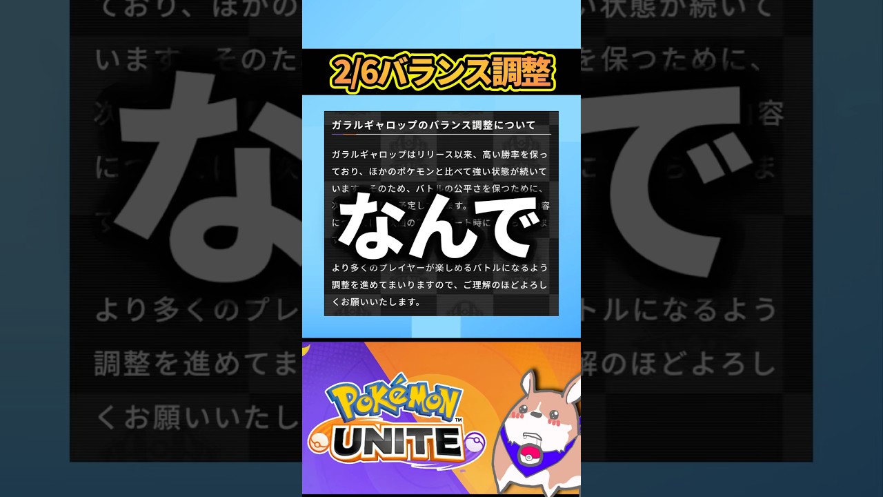 【謎】なんでギャロップそのまま⁈2/6アプデ【ポケモンユナイト】#ポケモンユナイト#店長すぐ