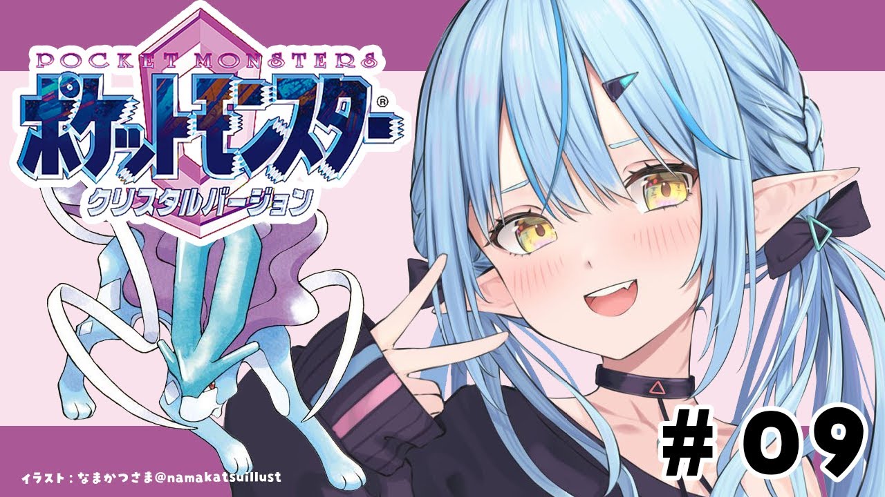 【ポケットモンスタークリスタル】#09 完全初見！ルギア、ホウオウGETするぞ！！【 雪花ラミィ /ホロライブ】