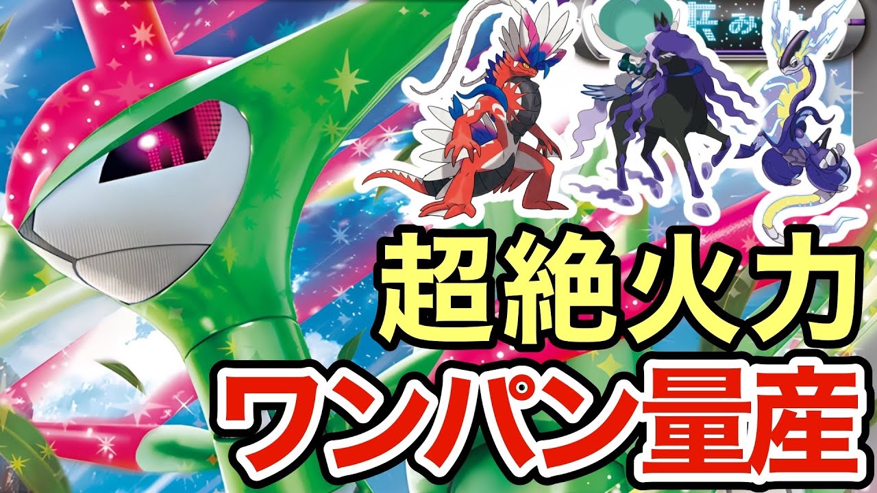 【ポケモンSV】禁伝ポケモンをワンパンしまくるテツノイサハが強すぎるww油断するとマジで詰みますw