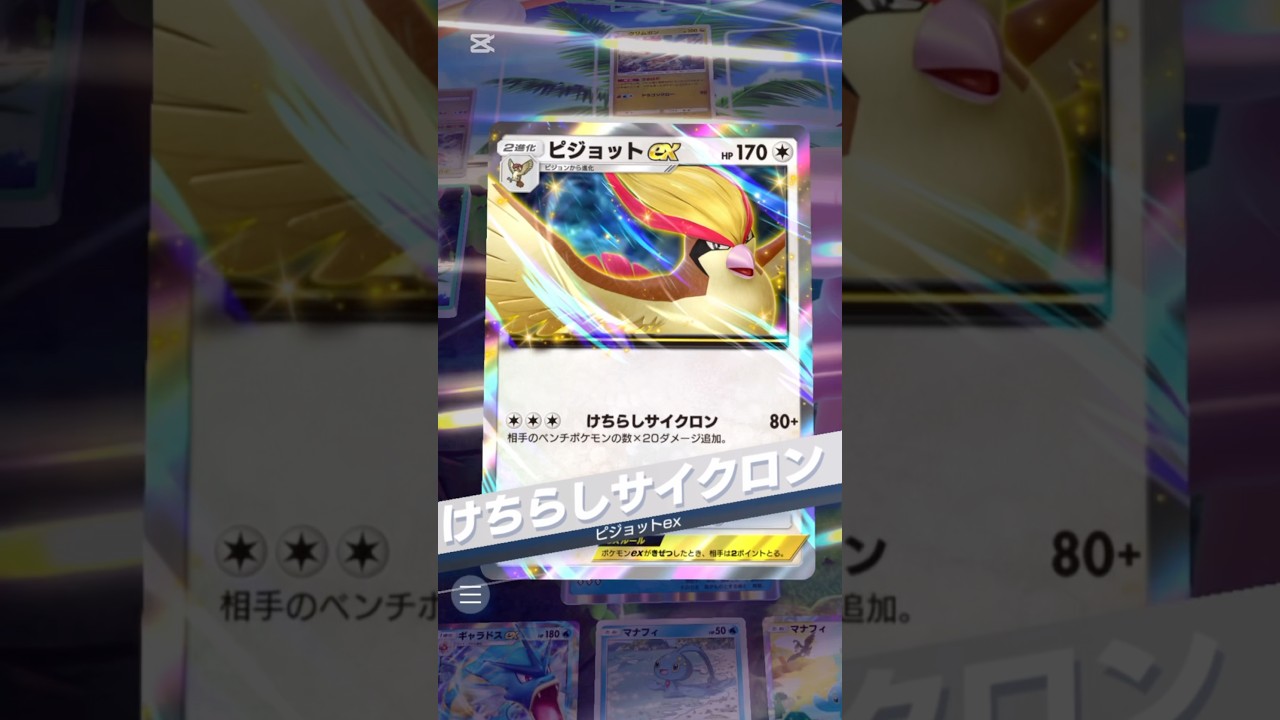 【ポケポケ】ピジョットもう一度アニメで見てみたいなぁ。サトシが恋しい。#ポケポケ #ポケモン #pokemon