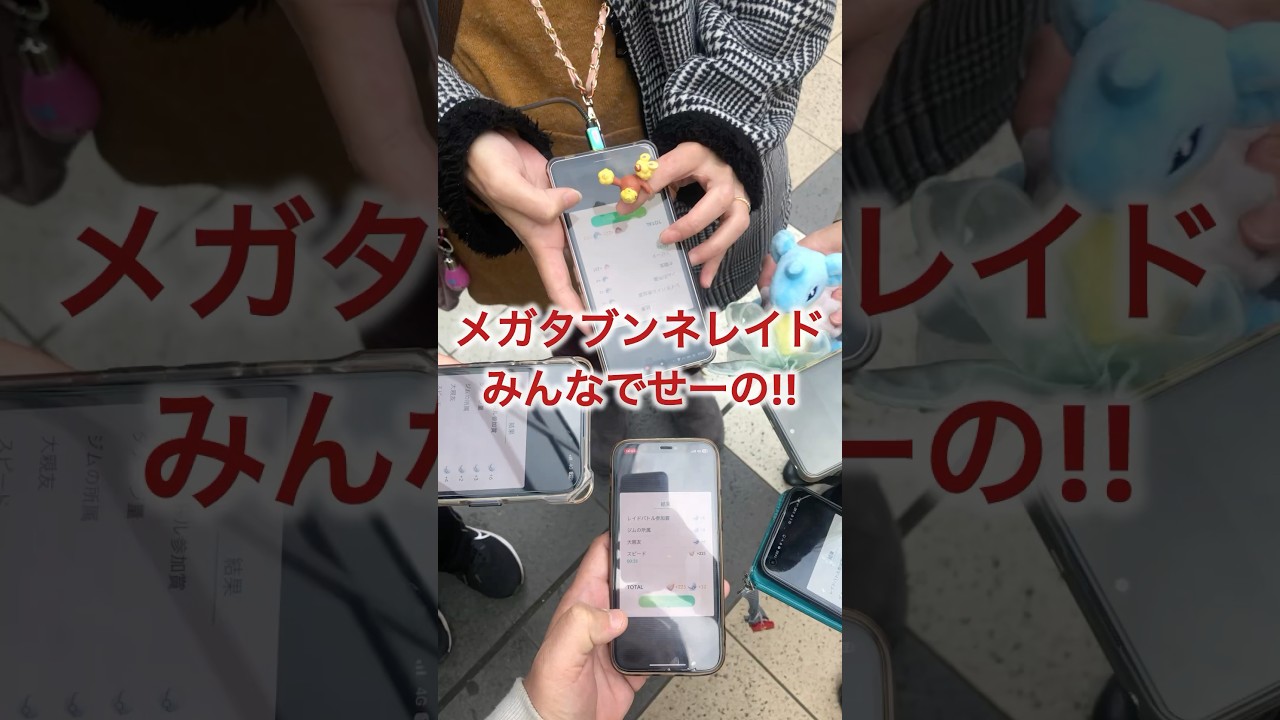 メガタブンネレイドみんなでせーの!!#shorts #pokemon