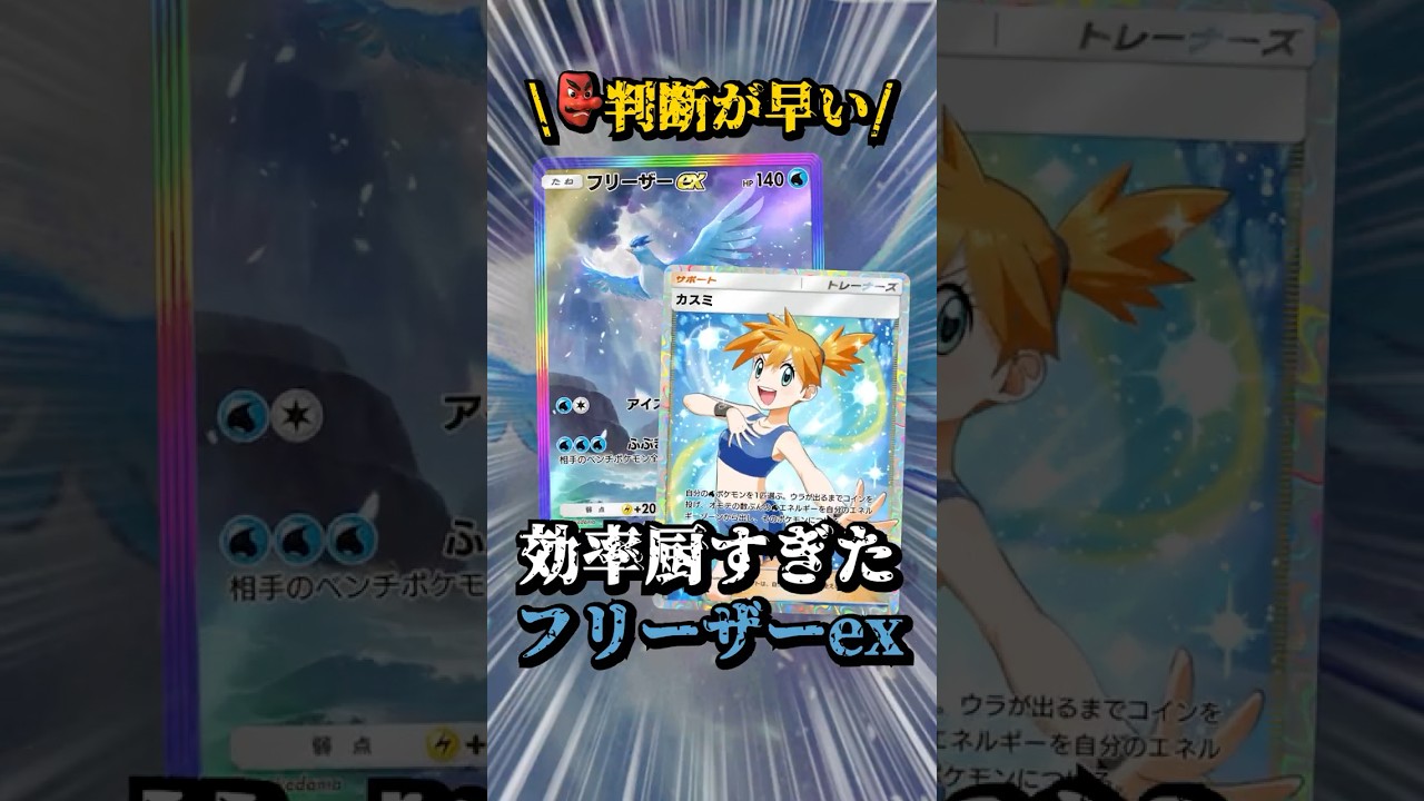 【ポケポケ】判断が早すぎる効率厨が使うフリーザーex #ポケポケ #shorts