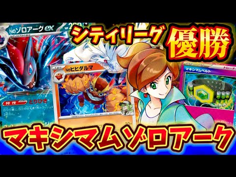 【豊富な攻め方】シェイミがいても結局強い⁉️シティリーグで優勝されていたNのゾロアークexが強すぎた❗️❗️❗️