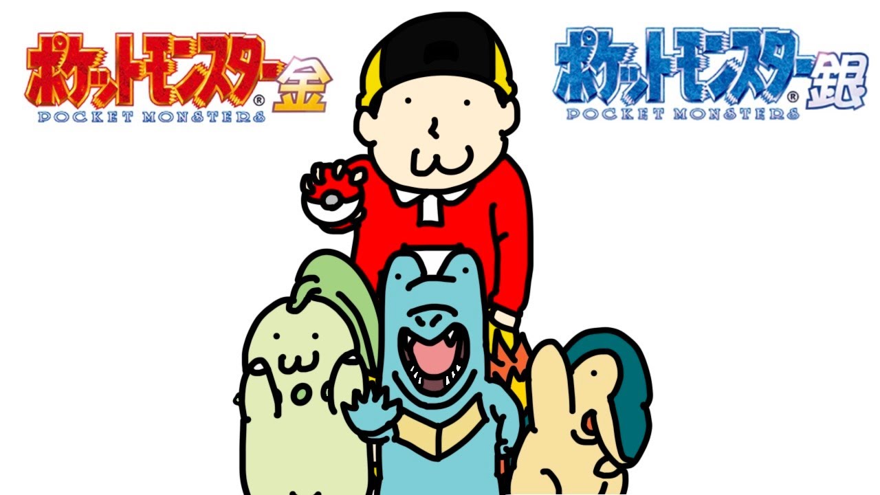 人生縛りをしながら251匹捕まえる旅【ポケットモンスター金・銀】#８