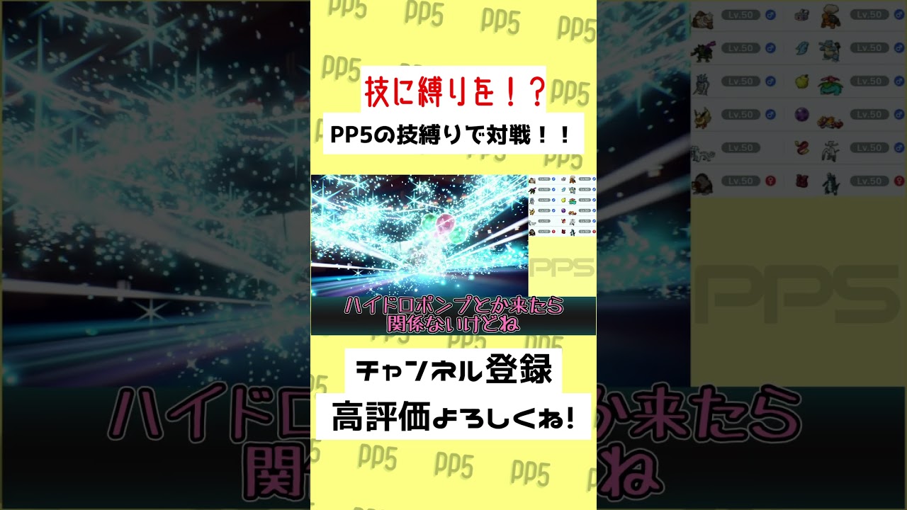 【33秒】PP5の技だけ！？ケッキングが大活躍…！？#ゆっくり実況 #Shorts