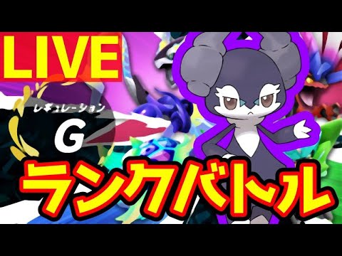 【ポケモンSV】イエッサン♂ランクバトル！