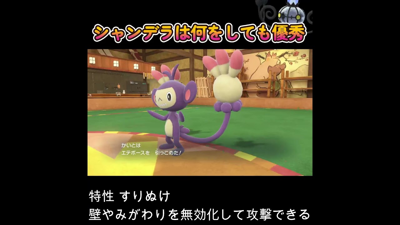 【ポケモンSV】シャンデラは何をしても優秀！