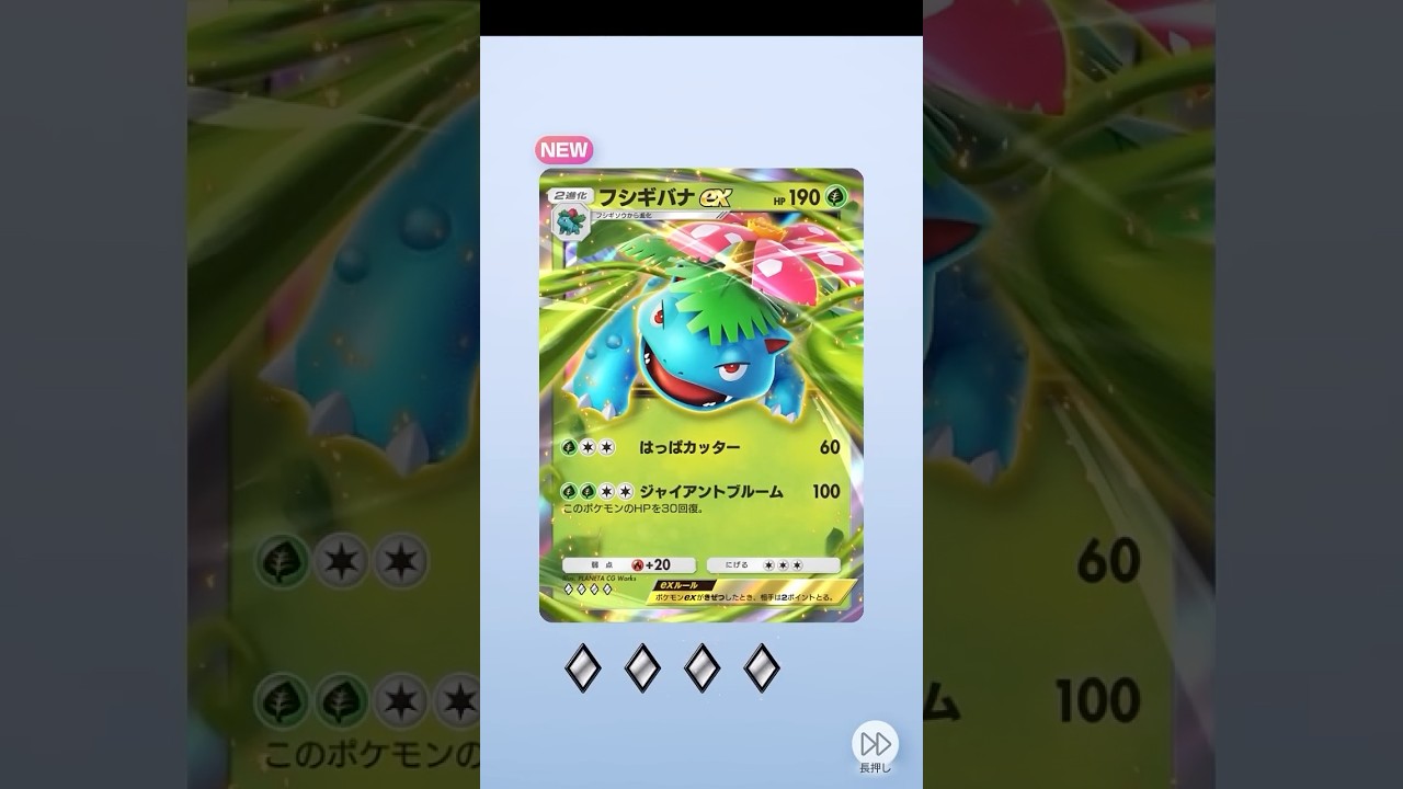 フシギバナex♦♦♦♦【ポケポケ】最強の遺伝子（ミュウツー）開封チャレンジ！