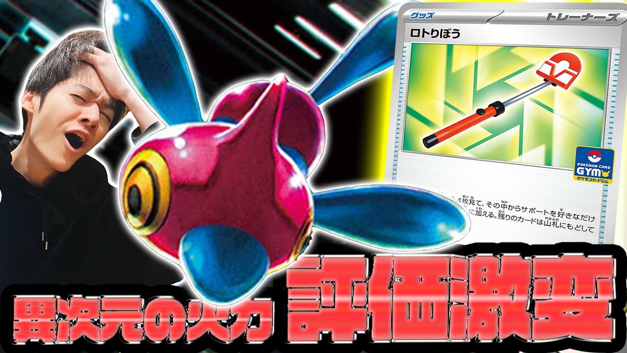 【評価激変】「ロケット団のポリゴンZ」に採用された謎のプロモ「ロトりぼう」が宇宙すぎる【ポケカ】