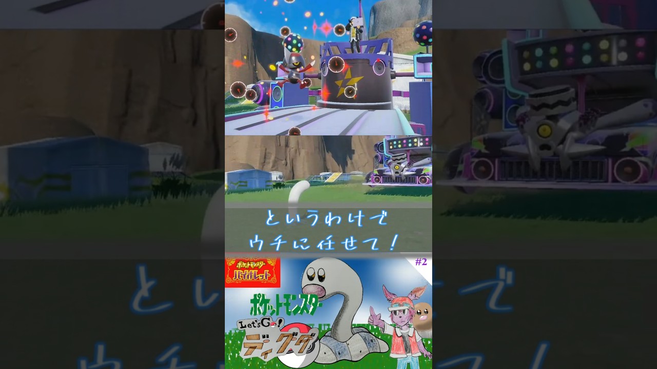 【 #ポケモンsv 】ディグダ縛り#2 【ゆっくり】【縛りプレイ】#ポケモン #shorts