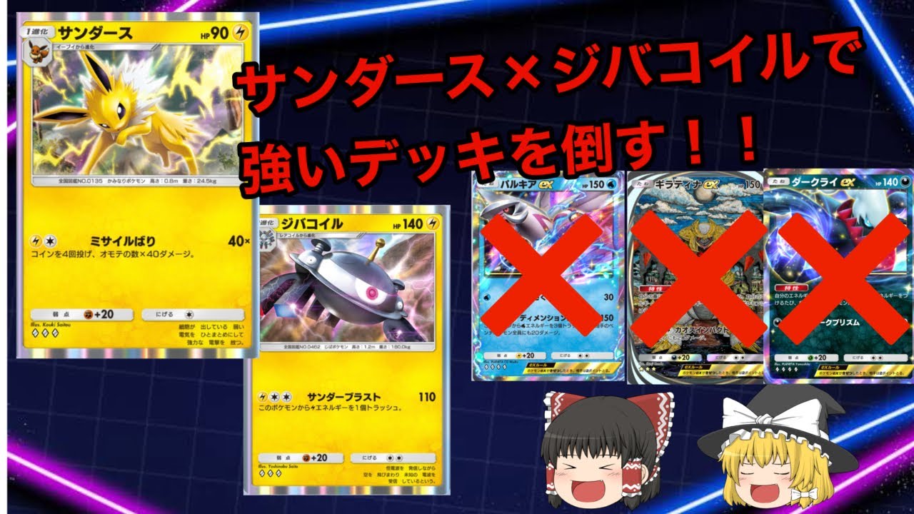 【ポケポケ】マスターボールランク到達者がサンダース＆ジバコイルでギラティナ、ダークライ、パルキア全員倒す！！【サンダース＆ジバコイルデッキ】《ゆっくり実況》