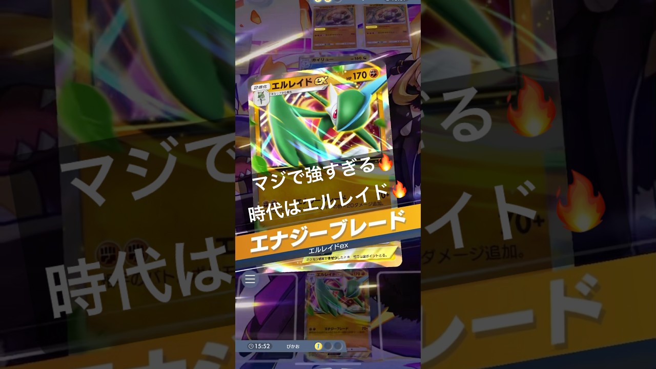 【新時代はエルレイドすぎる🔥】#ポケモン #ポケモンカード #ポケポケ #ポケポケ開封チャレンジ #pokemon #pokemontiktok #pokemoncards