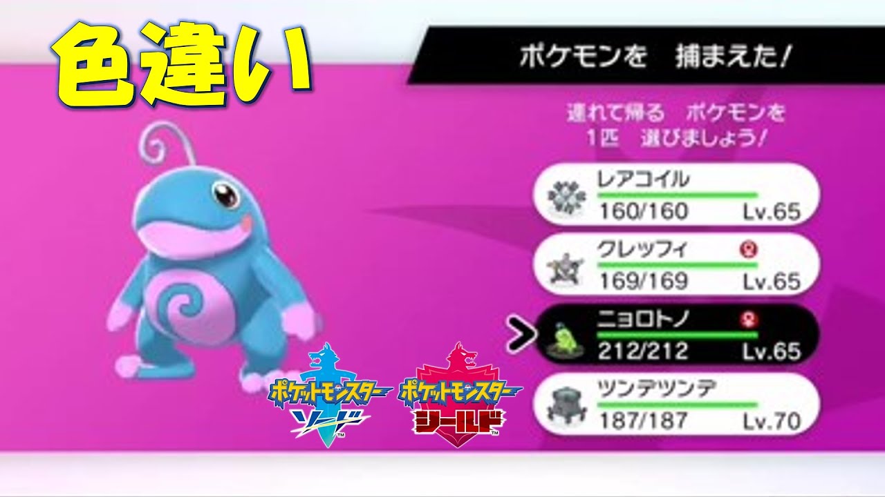 【色違い】ポケモンソードシールド『ニョロトノ』ダイマックスアドベンチャー #shorts