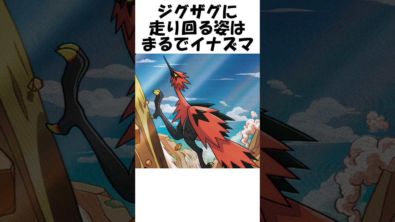 【ポケモン】ヒクイドリ #Shorts