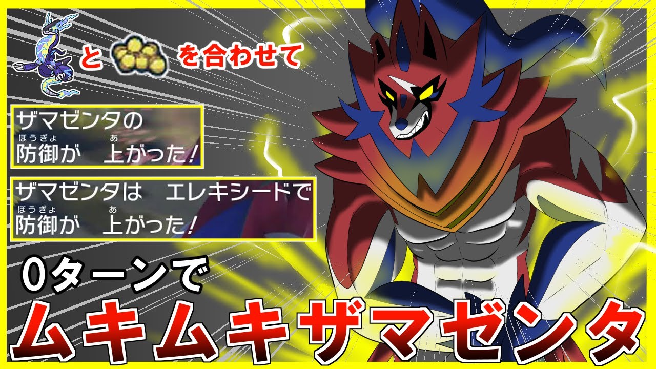 レギュI最強格！ミライドンと組む事で一瞬で防御が２段回上がるザマゼンタ【ポケモンSV】
