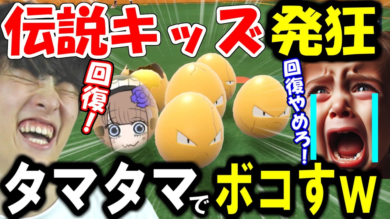【伝説キッズ発狂ｗ】タマタマを舐めるとこうなるｗｗｗ【ポケモンSV】
