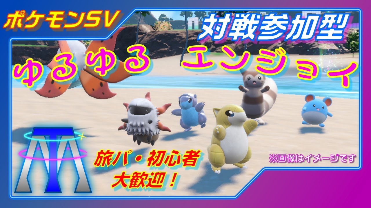 【対戦参加型】ミッドナイトポケモン対戦！主はバトル初心者！◇ポケモンSV◇【初心者歓迎】