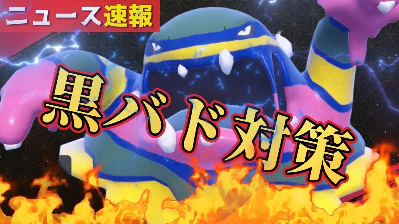 黒バドレックスに負けなしのアローラベトベトンがマジで強すぎる‼ポケモンSV】