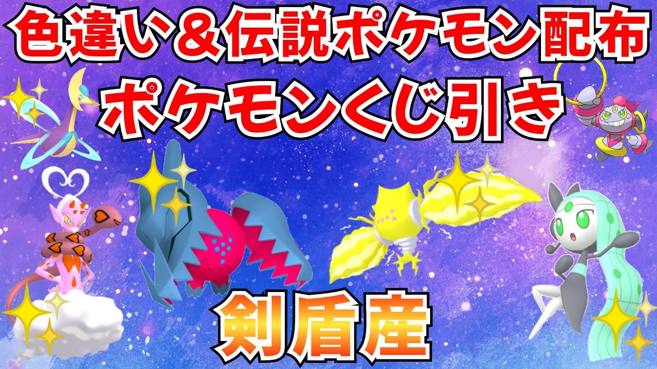 【ポケモンSV】色違いポケモン 伝説ポケモン配布 色レジエレキ 色レジドラゴ 色メロエッタ 色ラブトロス 色ボルトロスなど抽選 #初見歓迎 #games #nintendo