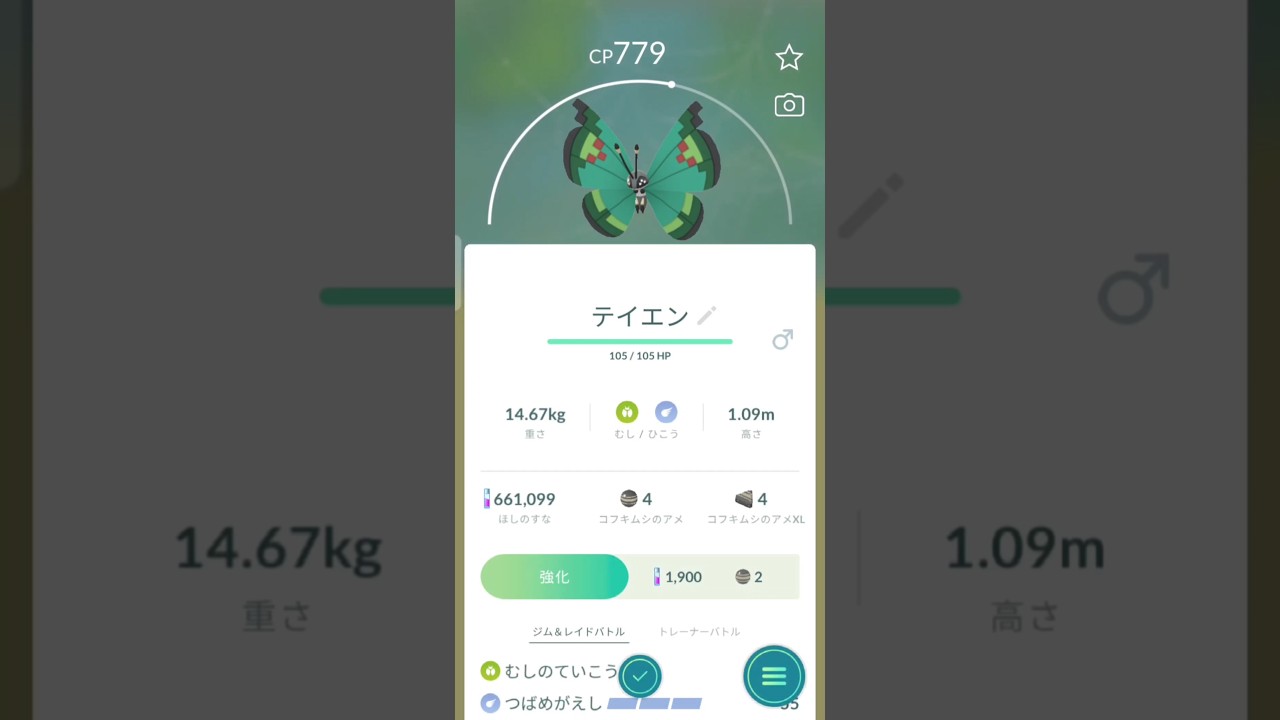 コフキムシからビビヨン(テイエン)に進化　ポケモンGO