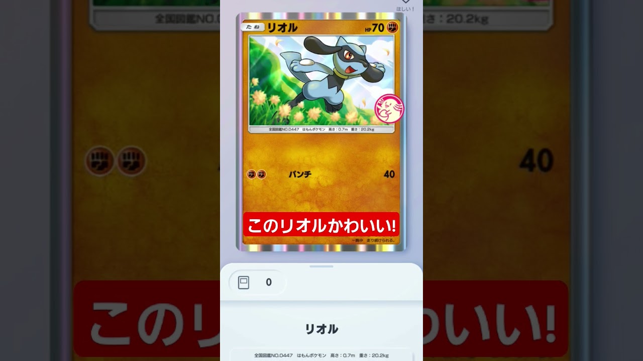 【ポケポケ】このリオルかわいい!#shorts