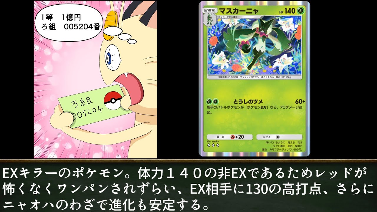 ニャースと見るポケポケシャイニングハイ環境ランダムマッチ基準　草タイプ全４２種後編