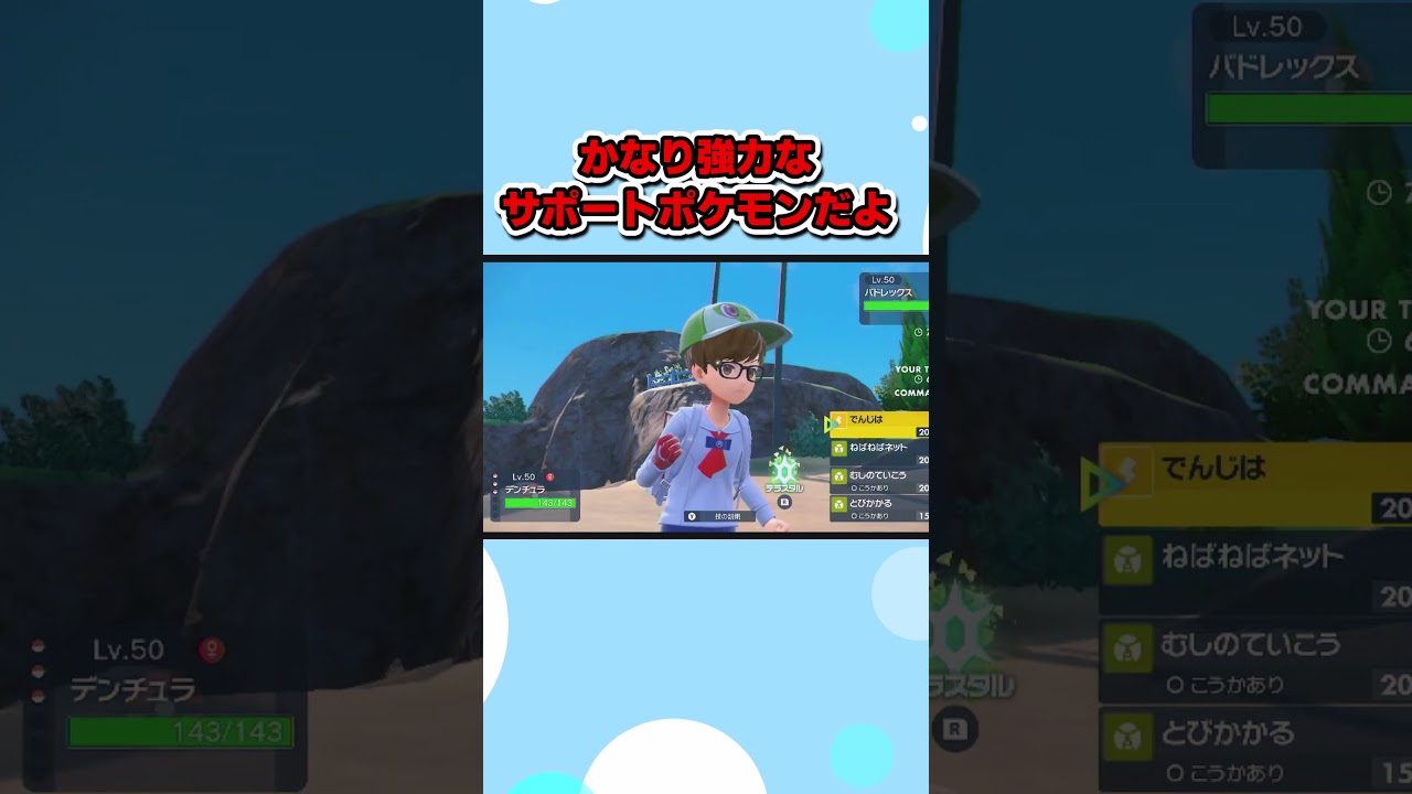 今シーズン流行か!?確定電磁波、先制ねばねばネットのデンチュラが強すぎた!　#ポケモンsv #ポケモン #ゆっくり実況 #デンチュラ #shorts