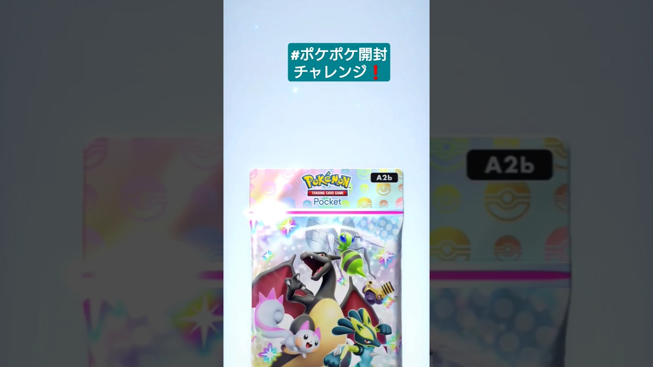【ポケポケ】黒いリザードンを引くまでシャイニングハイを開封 #shorts