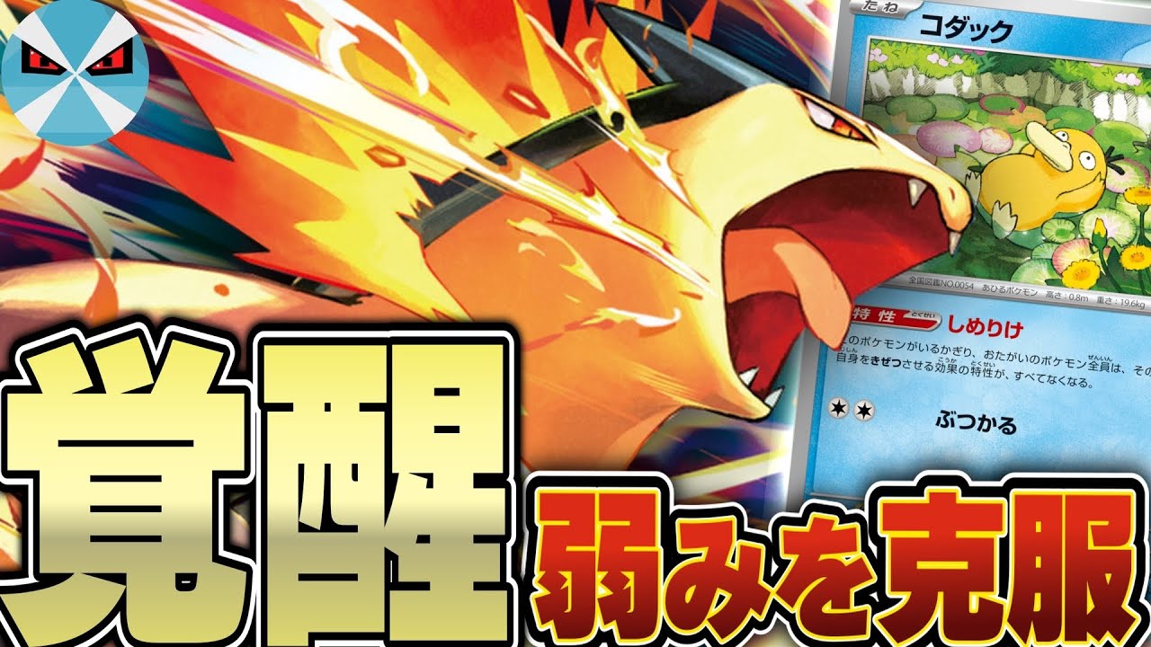 【ポケカ/対戦】評価爆上がりのヒビキのバクフーン!! コダックで全対面有利デッキへ昇華!!