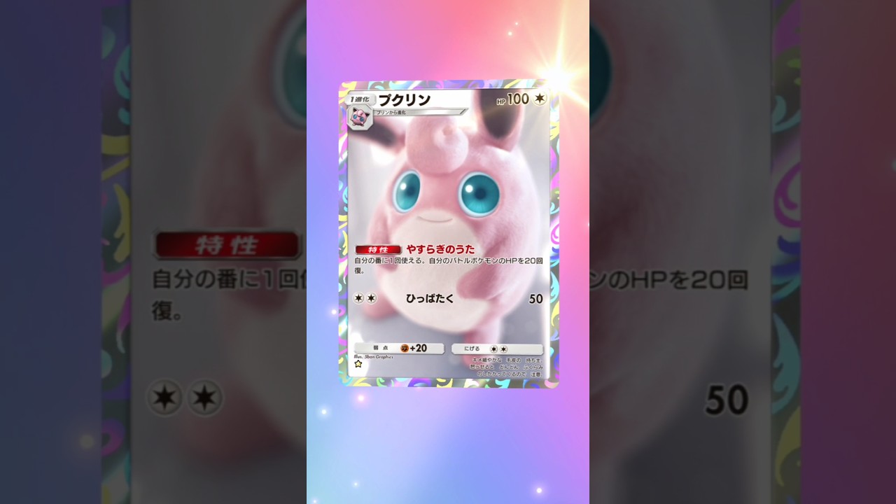 【シャイニングハイ開封】またプクリンだー #ポケポケ開封チャレンジ #ポケポケ #pokemon #shorts