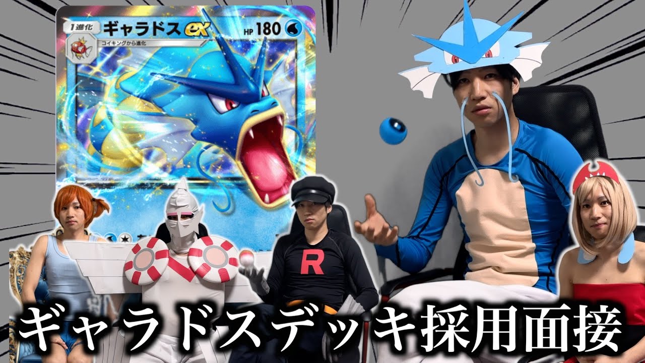 【ポケポケ】ギャラドスexデッキ採用面接試験【環境解説】