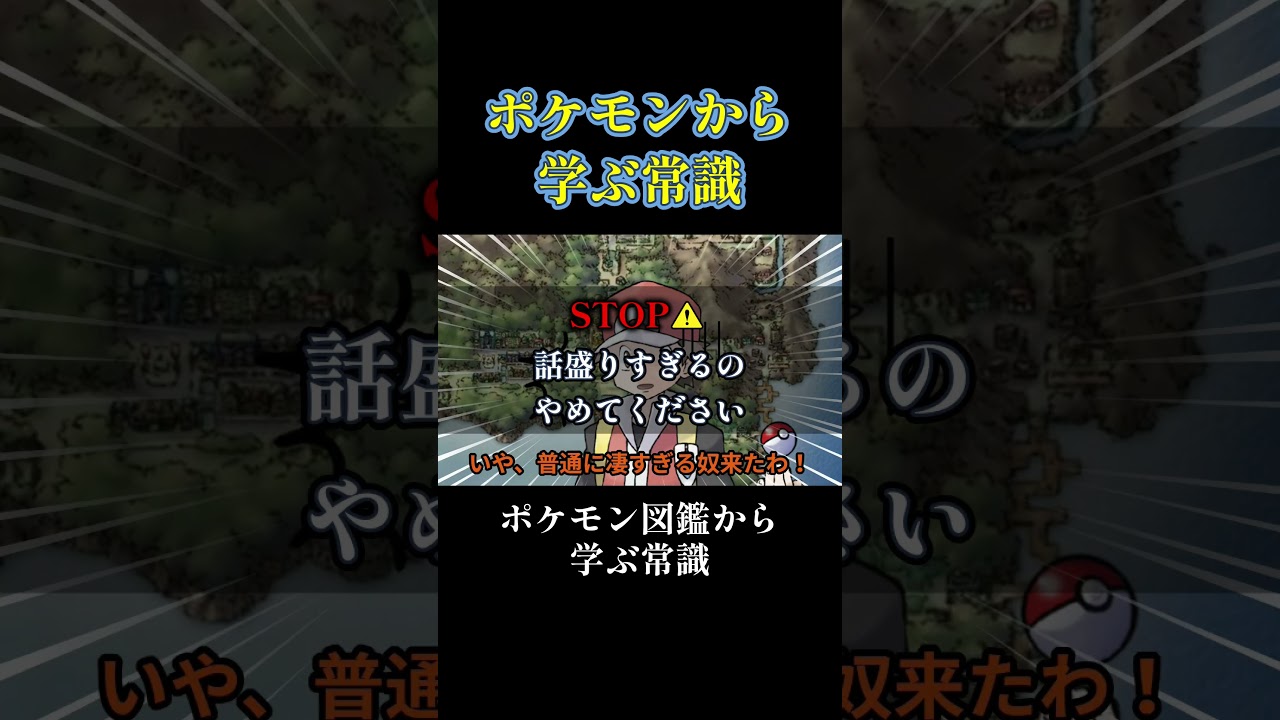 ポニータから学ぶ常識