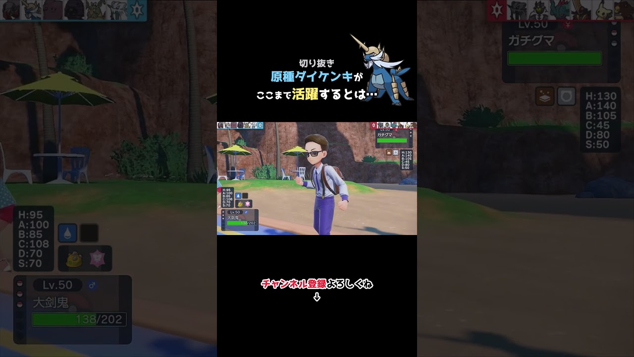原種ダイケンキが強すぎたｗｗ【ポケモンSV　スカーレット・バイオレット】#切り抜き #Shorts