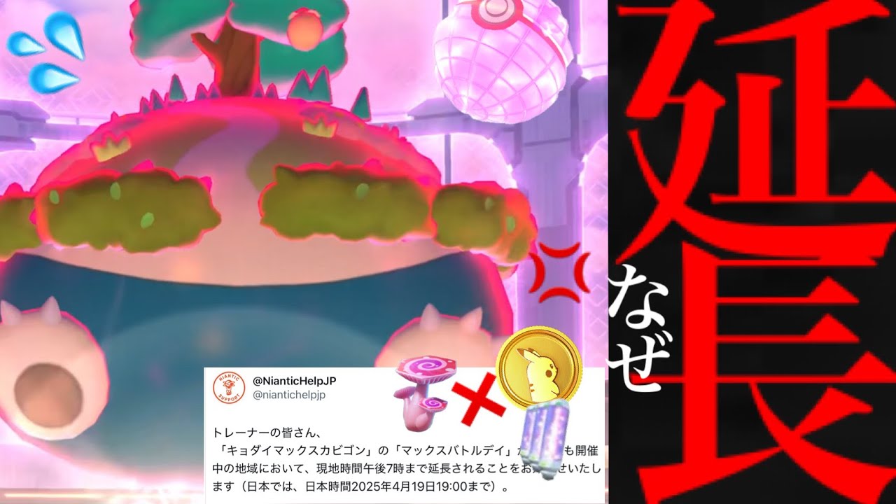 、、さ、さすがにありえないでしょ。【ポケモンGO・キョダイカビゴン・バグ多発・pokemon GO】