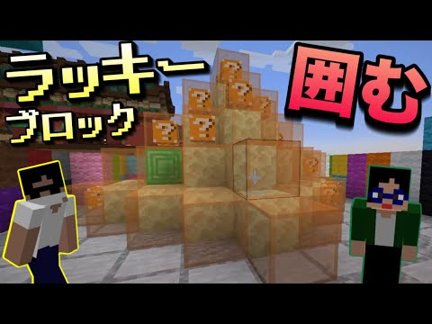 【マインクラフト】ラッキーブロックでベッド囲めば最強なんじゃね？ラッキーブロックベッドウォーズ実況プレイ