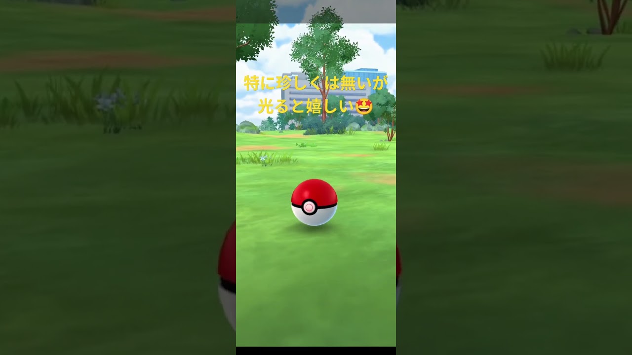 【ポケモンGO】ウパーの色違い降臨 光となんでも嬉しい🤩 #ポケモンgo #pokemongo #ウパー