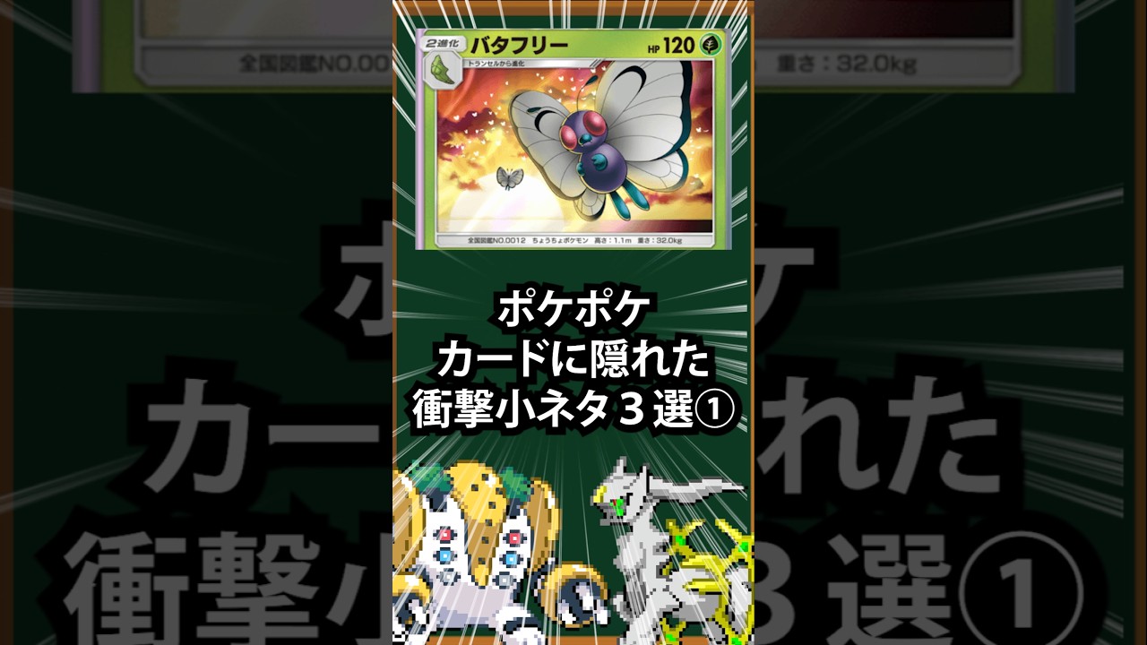 【ポケポケ】カードに隠れた衝撃小ネタ3選①