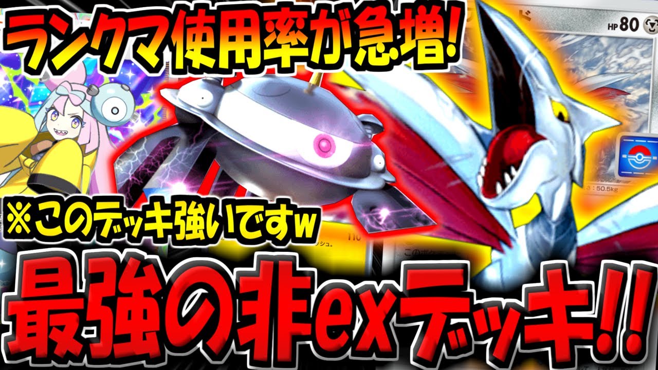 【ポケポケ】ランクマ使用者が急増！？超話題の非exデッキ"エアームド＆ジバコイル"が最強すぎるんだがwww【ポケカポケット】